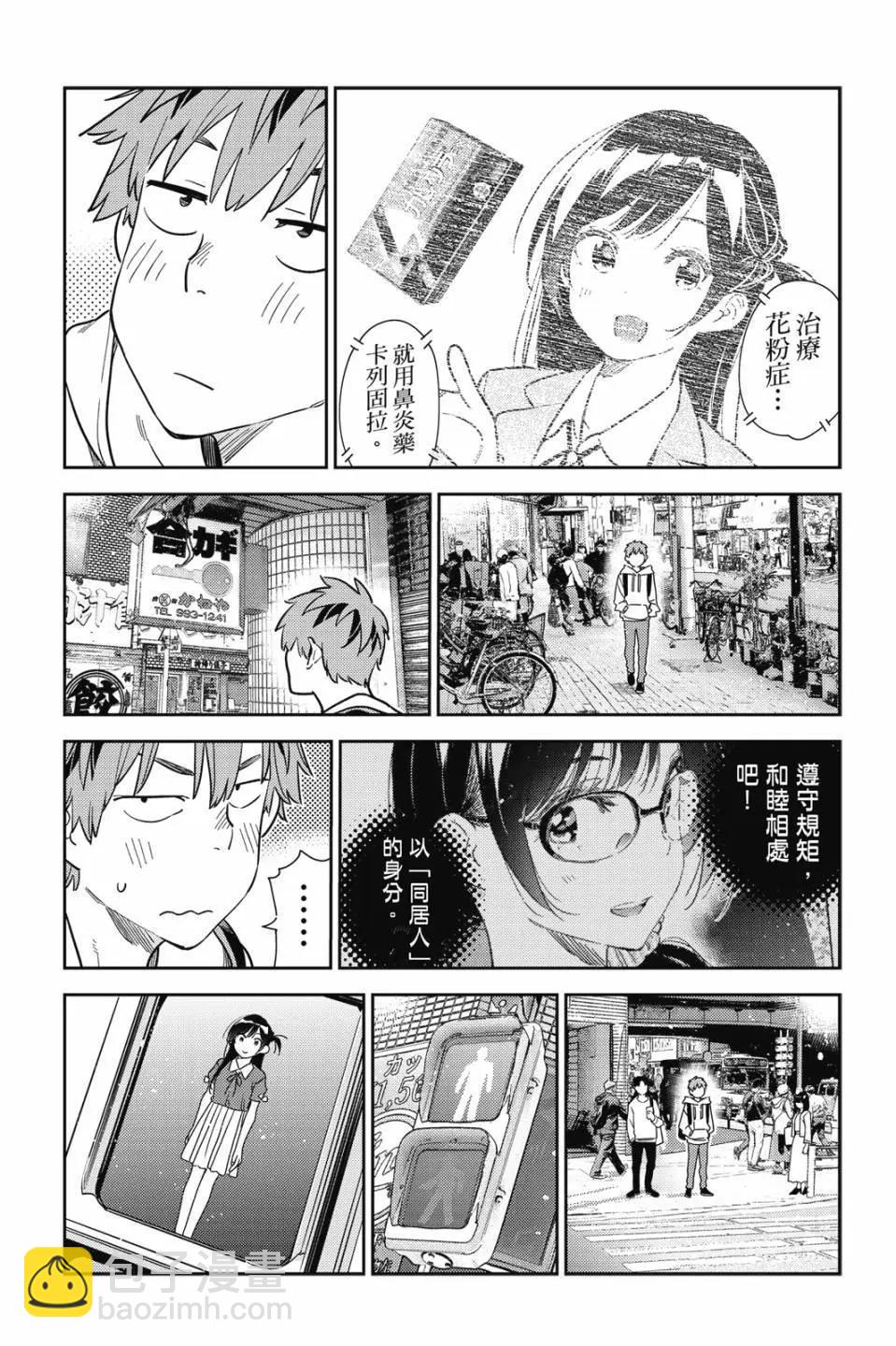女朋友、借我一下 - 第33卷(1/4) - 7