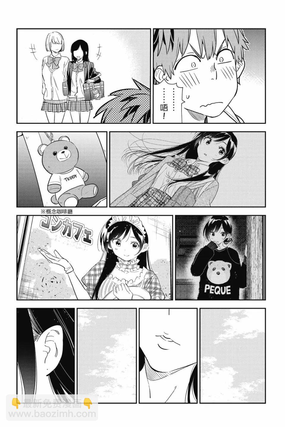 女朋友、借我一下 - 第33卷(1/4) - 8