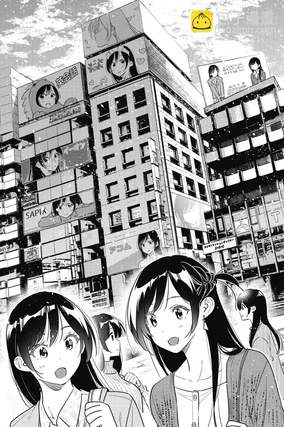 女朋友、借我一下 - 第33卷(1/4) - 2