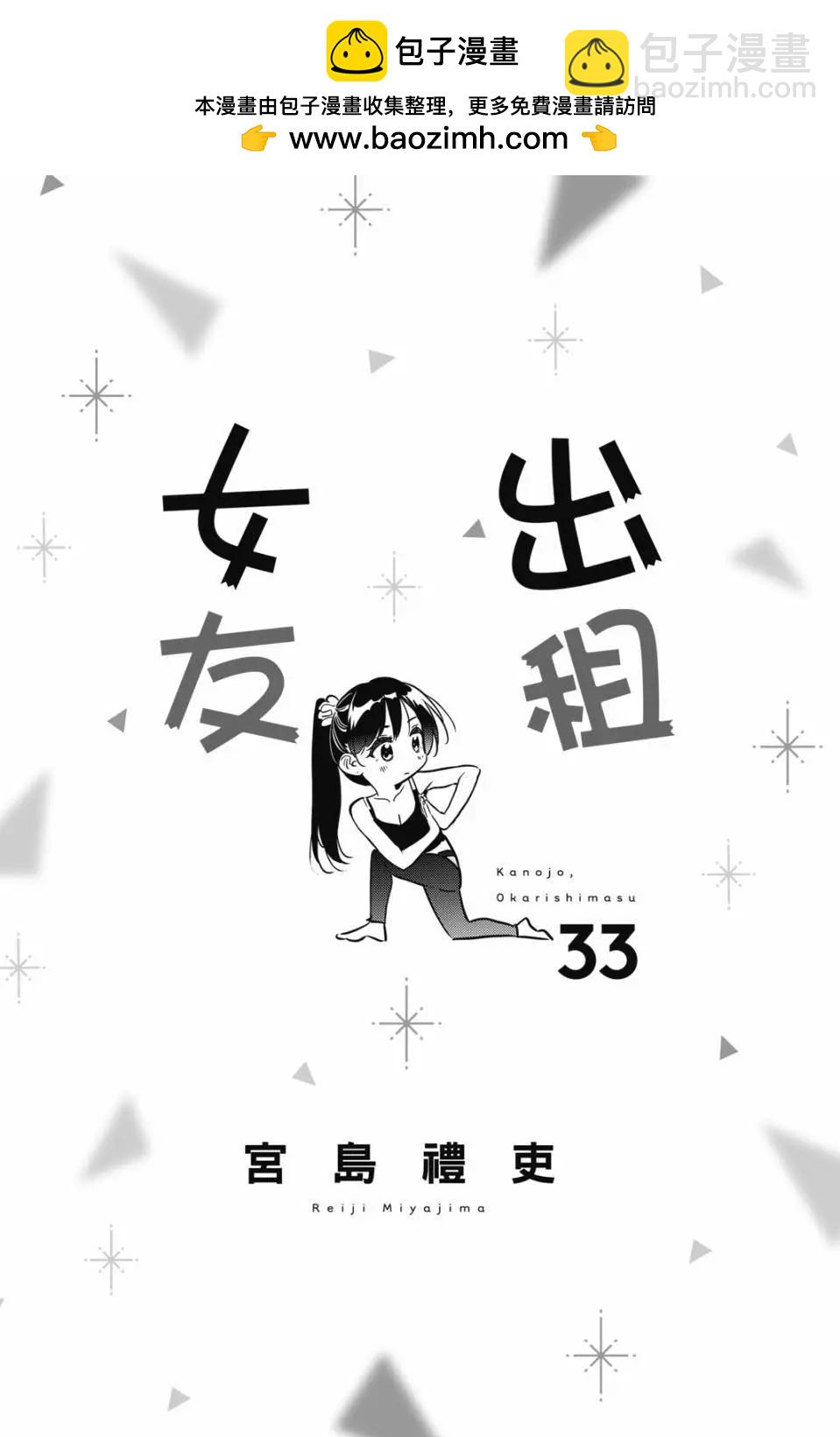 女朋友、借我一下 - 第33卷(1/4) - 2