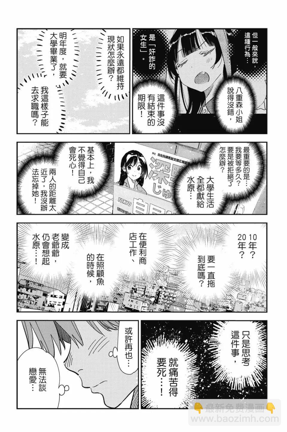 女朋友、借我一下 - 第33卷(1/4) - 4