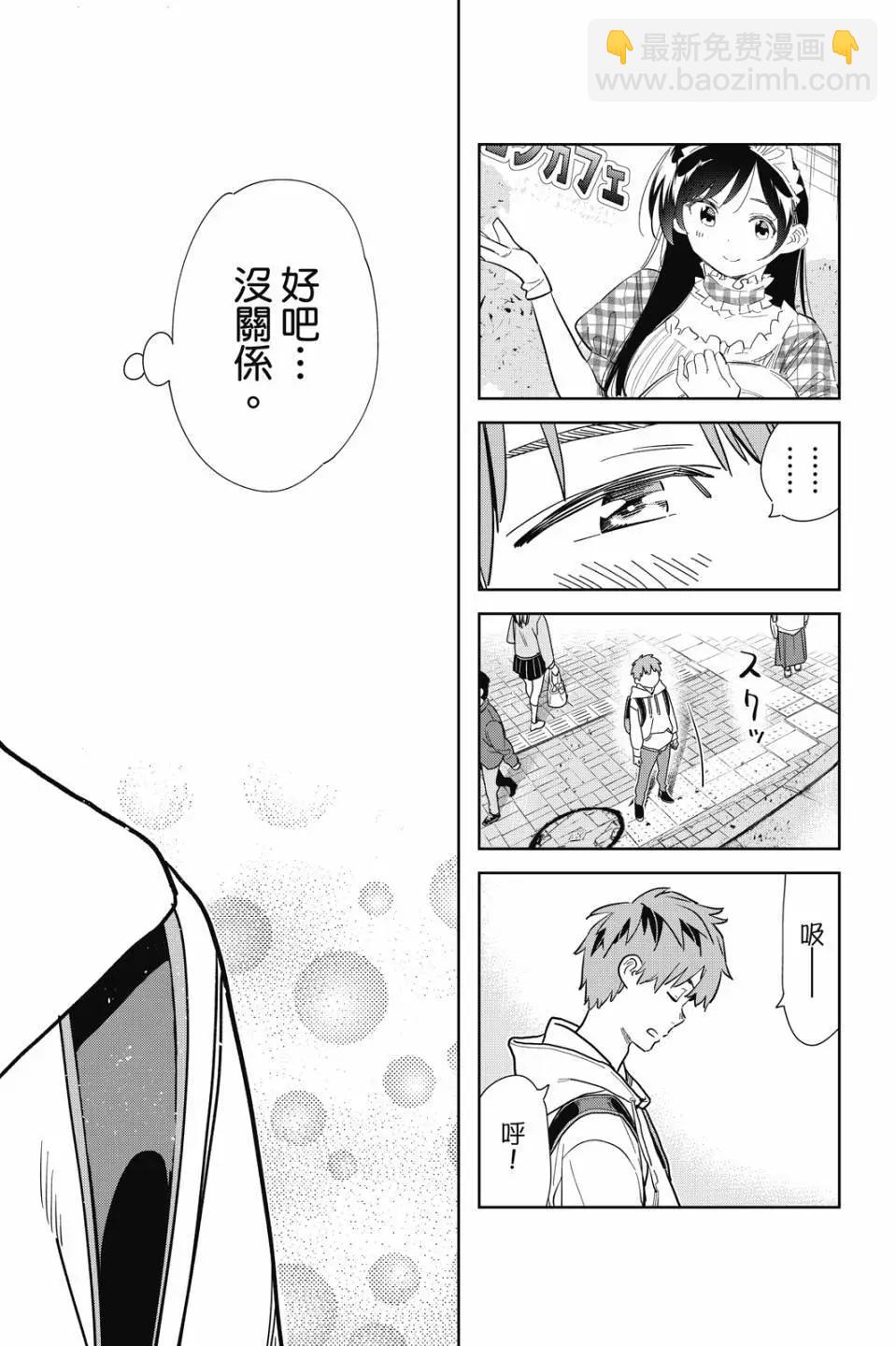 女朋友、借我一下 - 第33卷(1/4) - 5