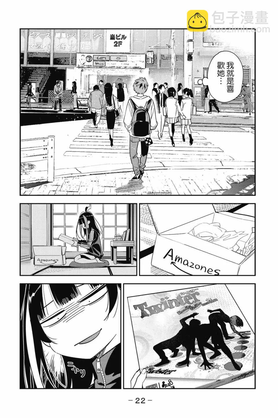 女朋友、借我一下 - 第33卷(1/4) - 7