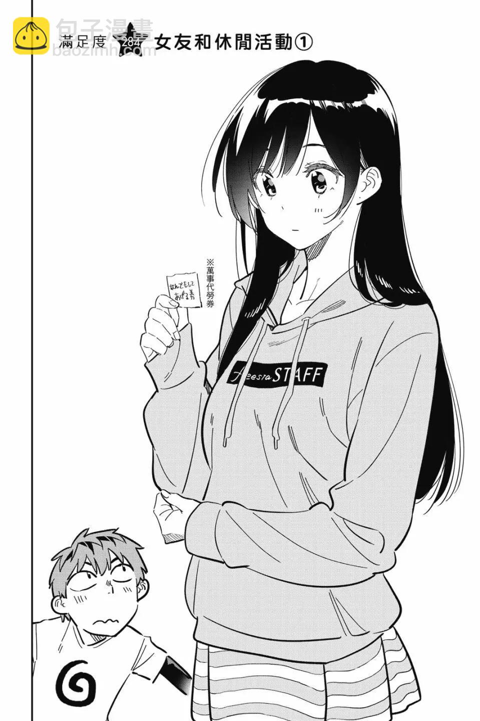 女朋友、借我一下 - 第33卷(1/4) - 1