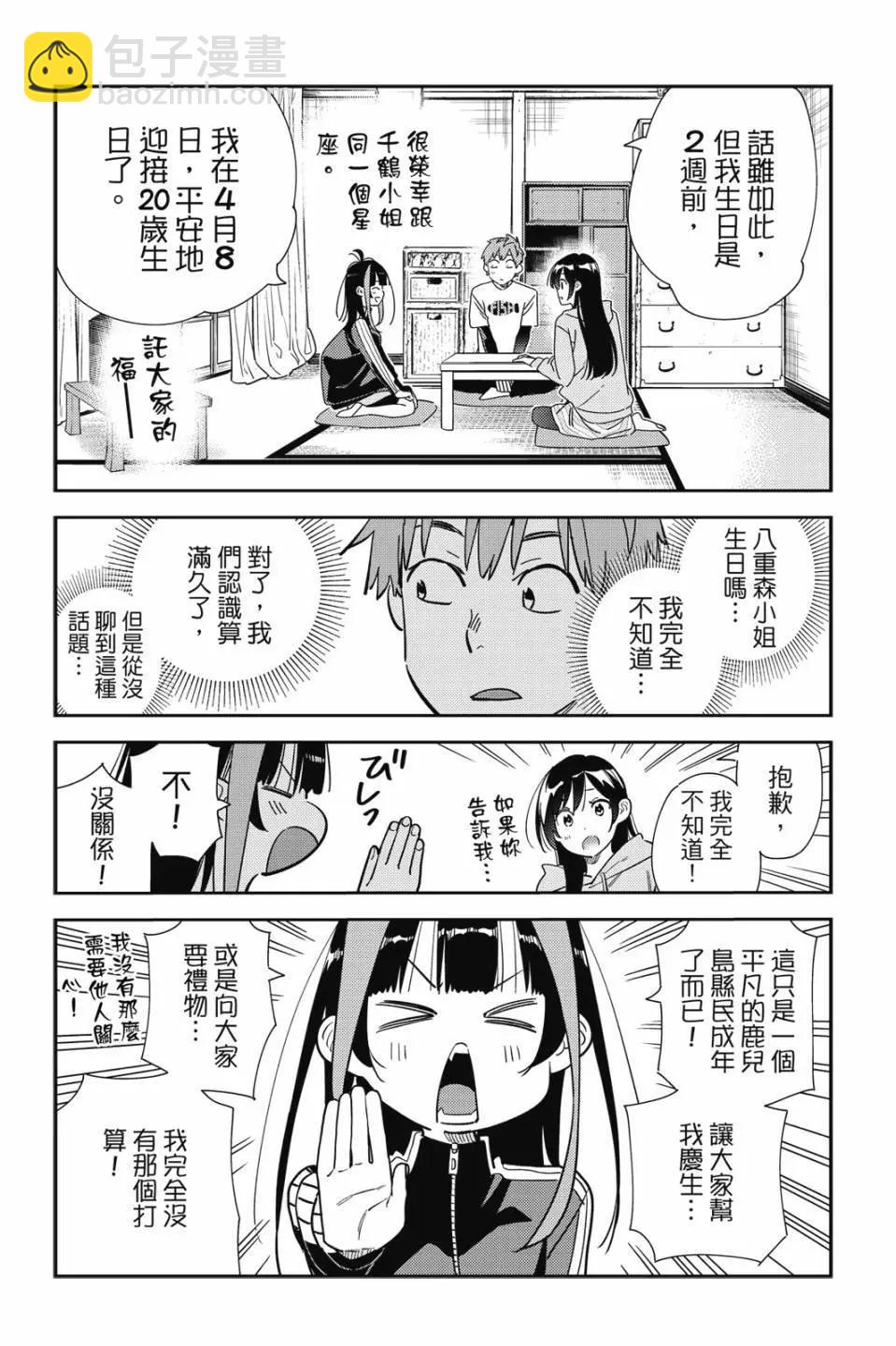 女朋友、借我一下 - 第33卷(1/4) - 2