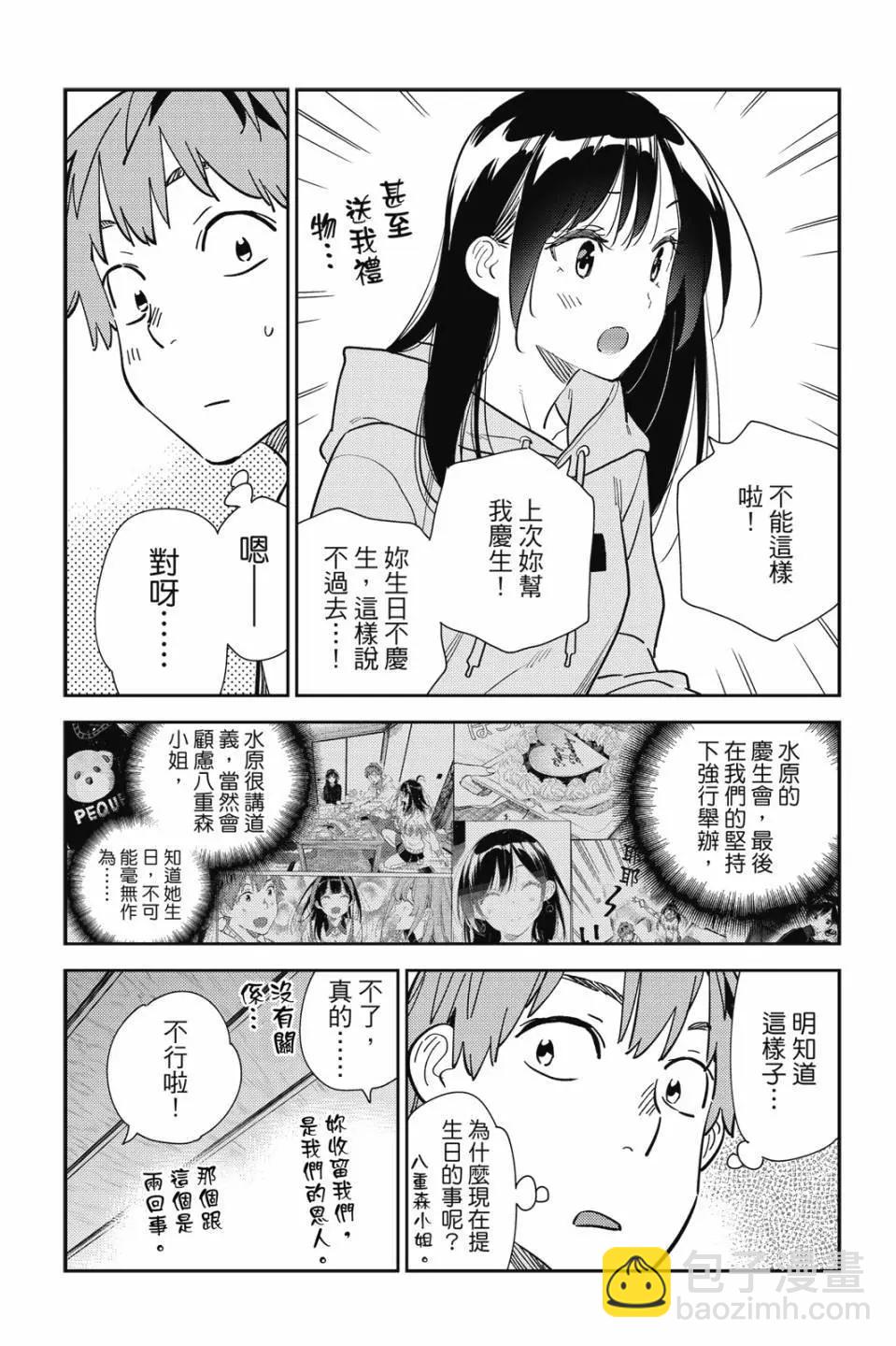 女朋友、借我一下 - 第33卷(1/4) - 3