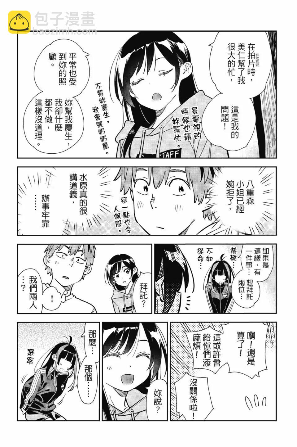 女朋友、借我一下 - 第33卷(1/4) - 4