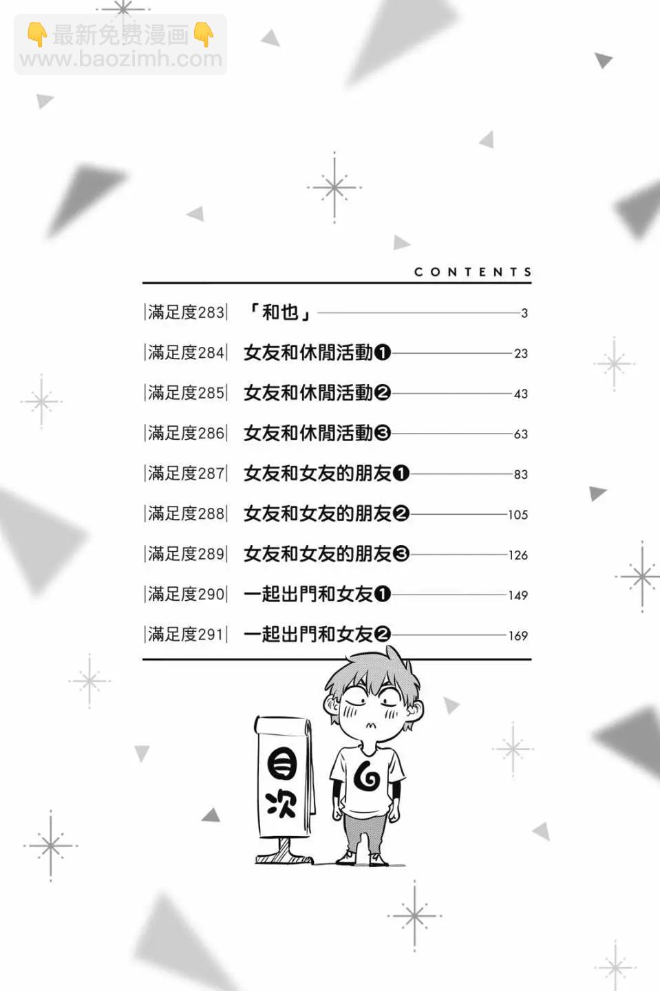 女朋友、借我一下 - 第33卷(1/4) - 3