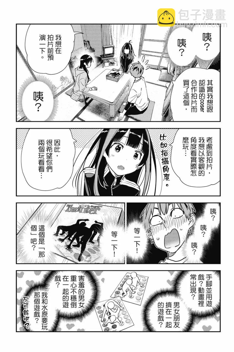 女朋友、借我一下 - 第33卷(1/4) - 7