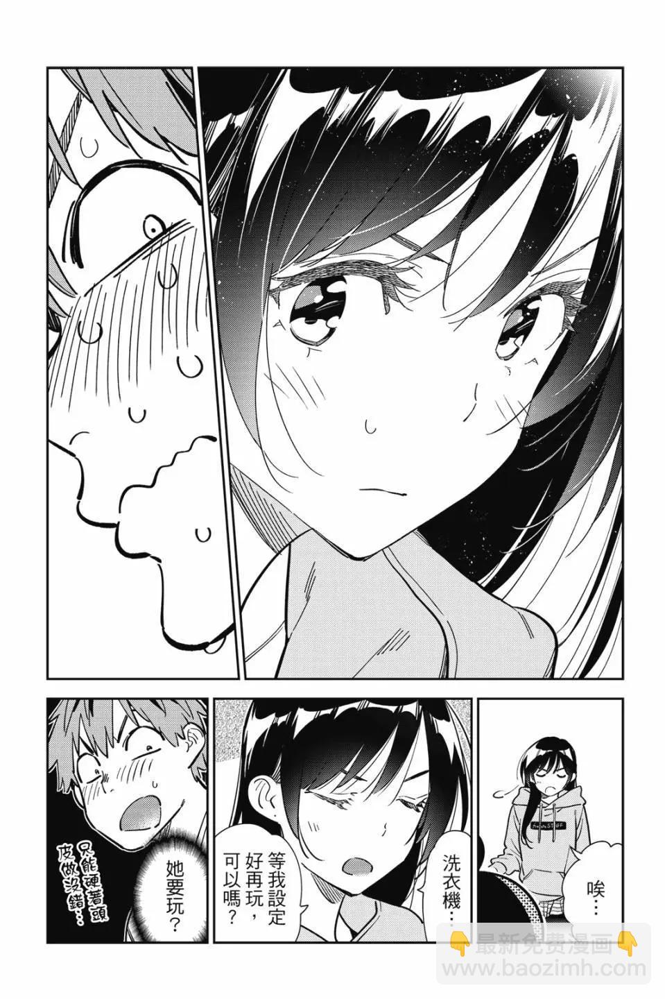 女朋友、借我一下 - 第33卷(1/4) - 1