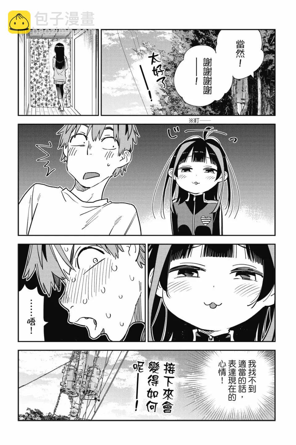 女朋友、借我一下 - 第33卷(1/4) - 2