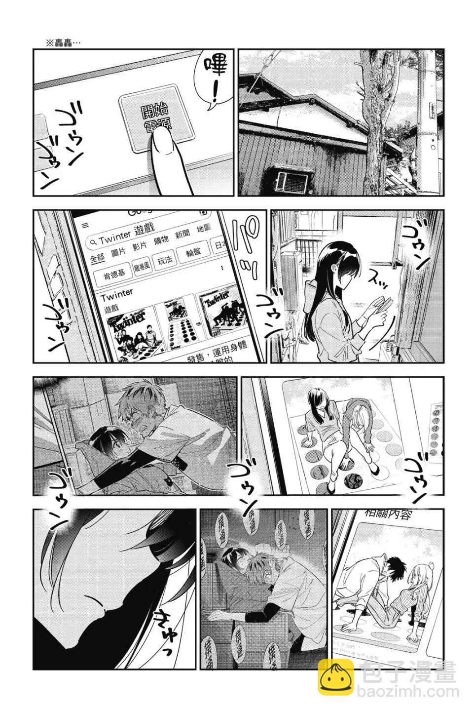 女朋友、借我一下 - 第33卷(1/4) - 3