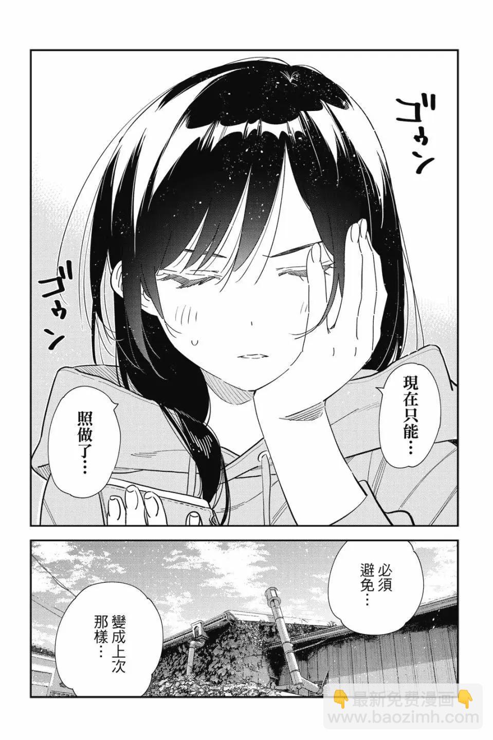 女朋友、借我一下 - 第33卷(1/4) - 4