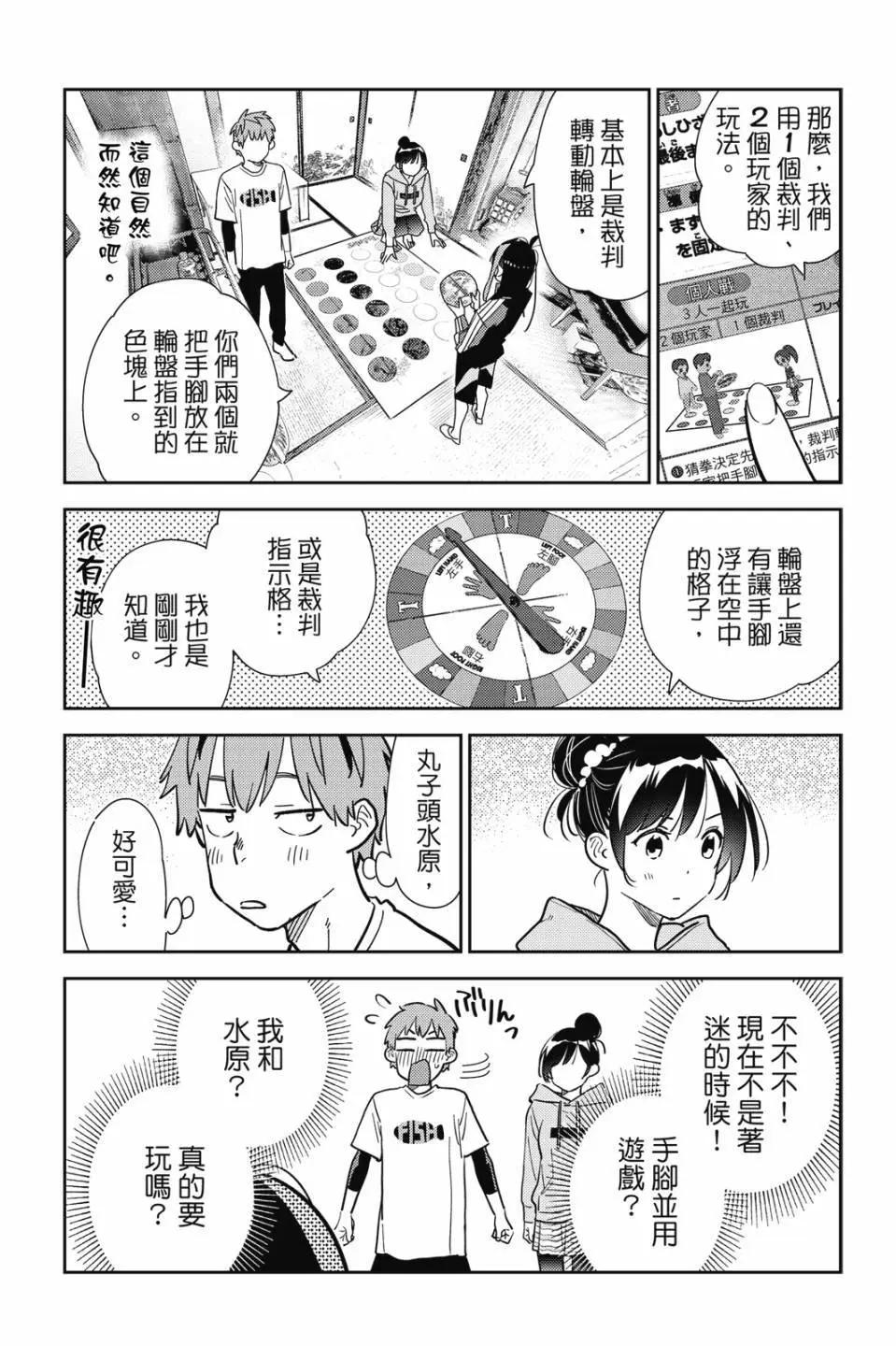 女朋友、借我一下 - 第33卷(1/4) - 5