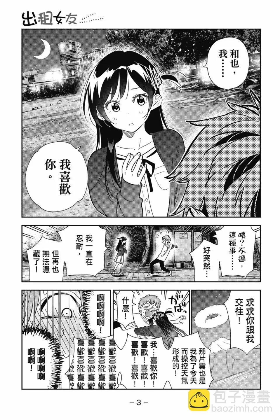 女朋友、借我一下 - 第33卷(1/4) - 4