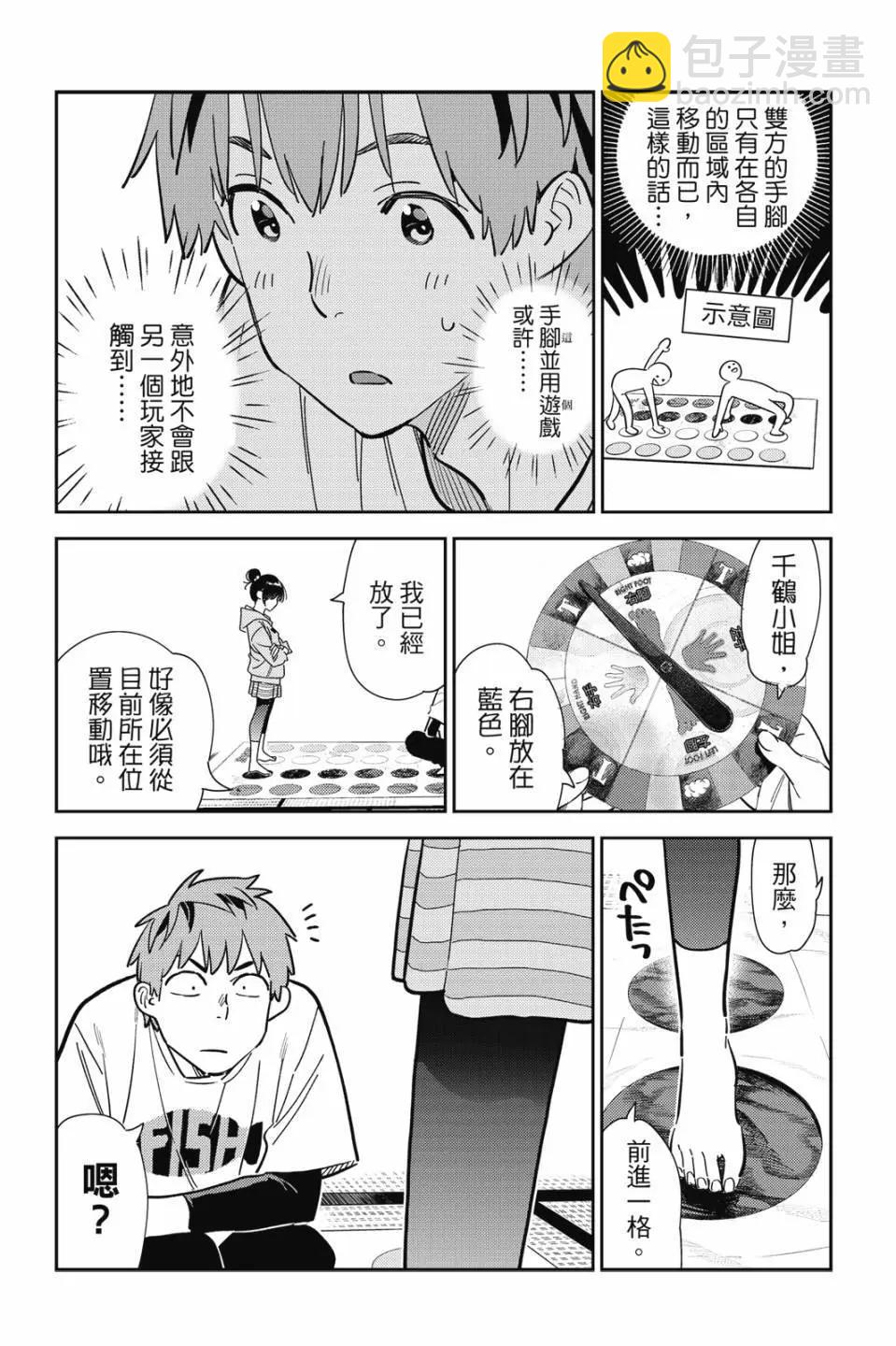 女朋友、借我一下 - 第33卷(1/4) - 8