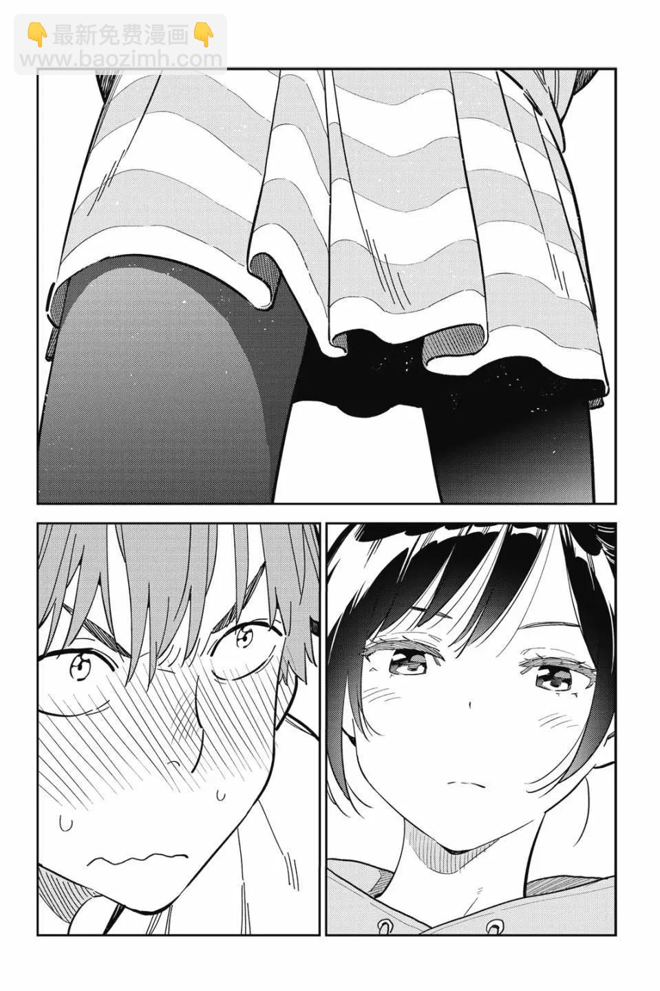 女朋友、借我一下 - 第33卷(1/4) - 2