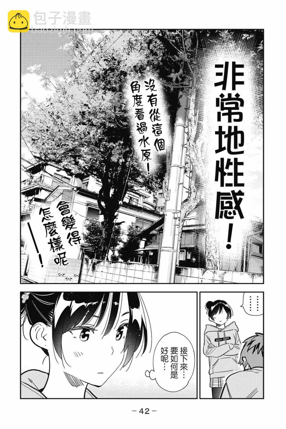 女朋友、借我一下 - 第33卷(1/4) - 3