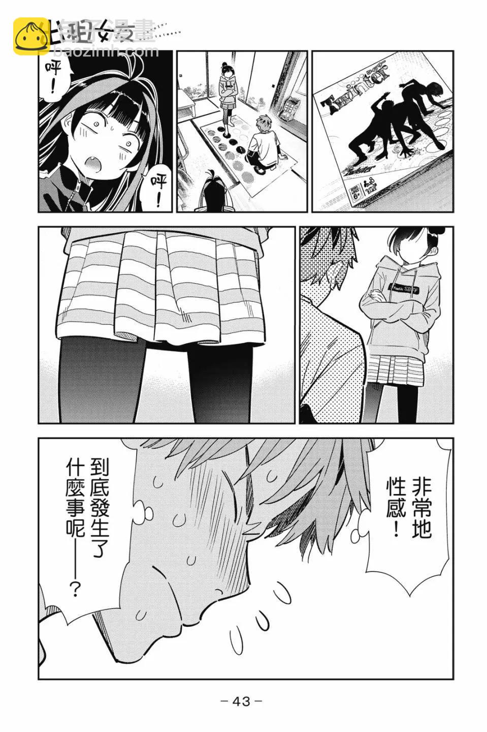 女朋友、借我一下 - 第33卷(1/4) - 4