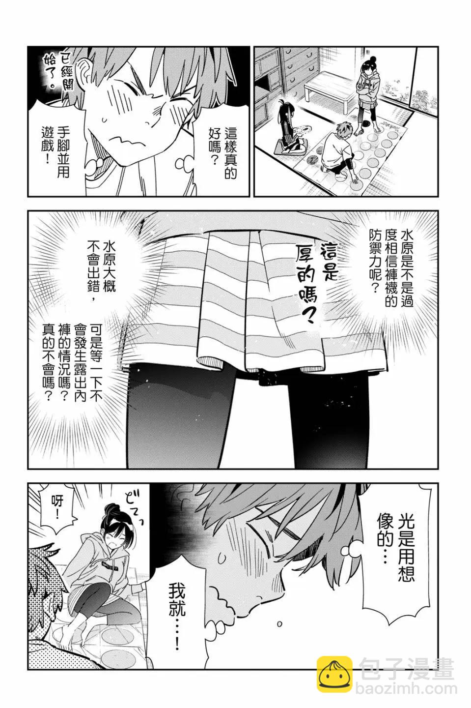 女朋友、借我一下 - 第33卷(1/4) - 6