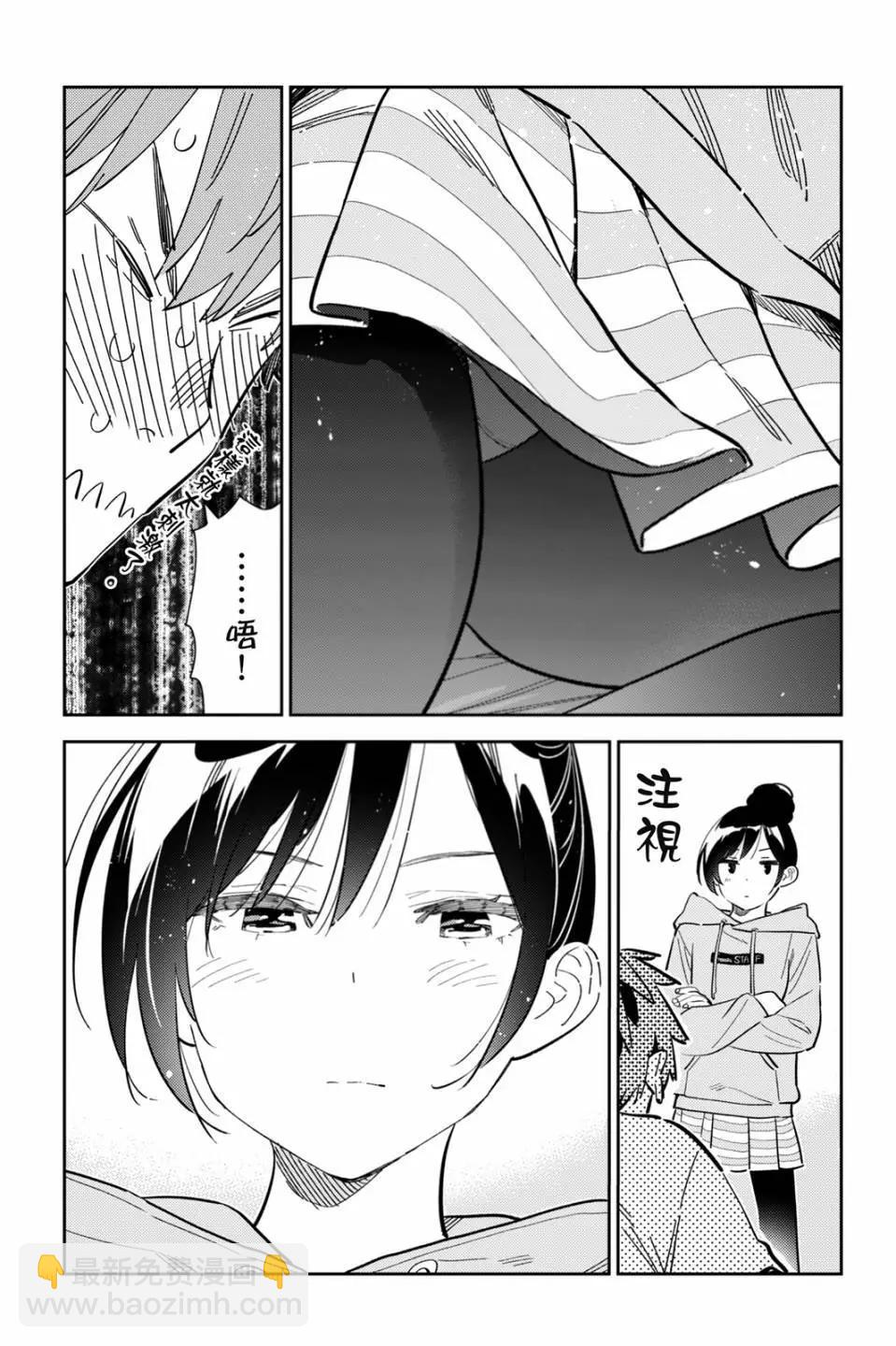 女朋友、借我一下 - 第33卷(1/4) - 7