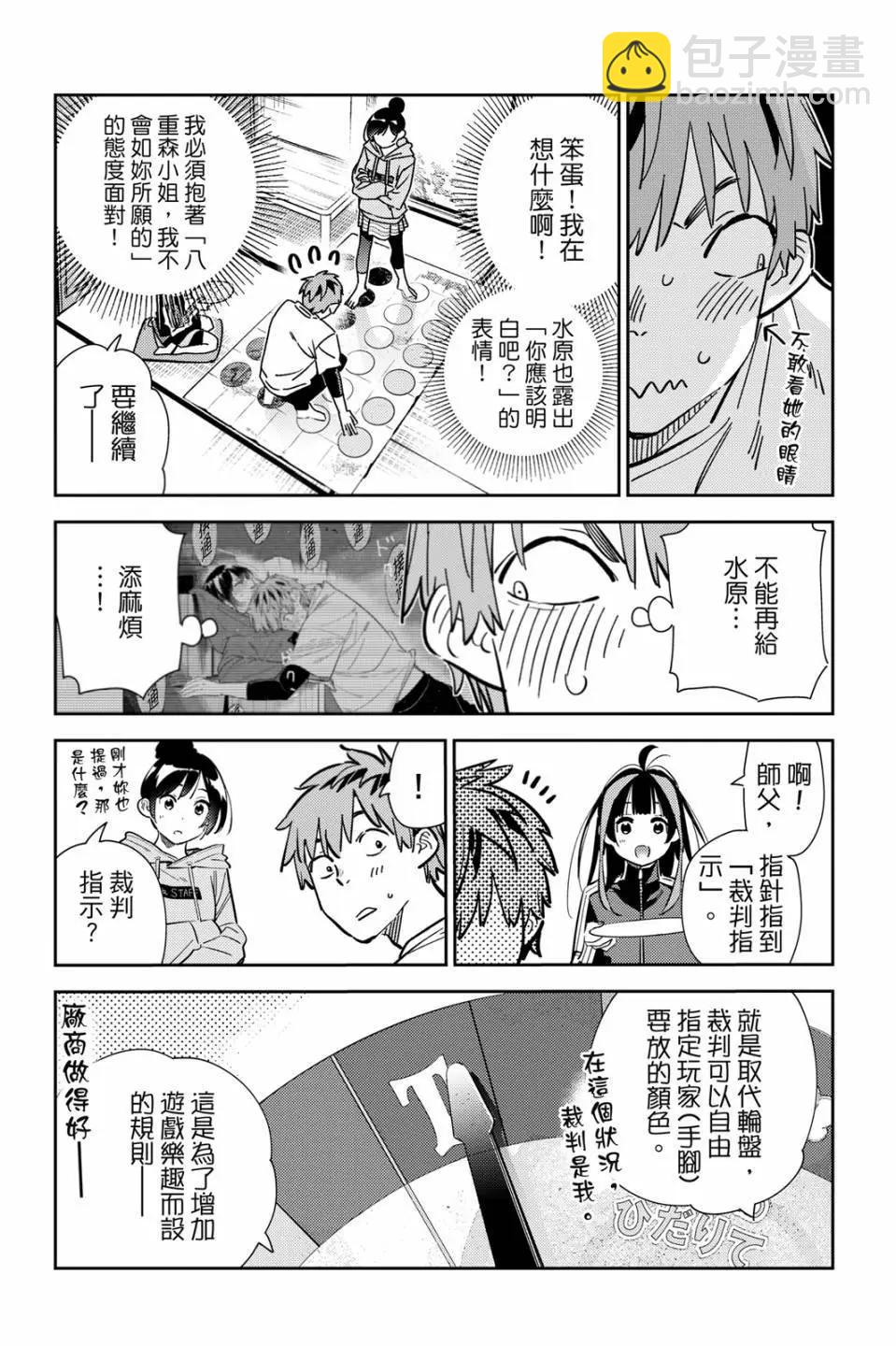 女朋友、借我一下 - 第33卷(1/4) - 8