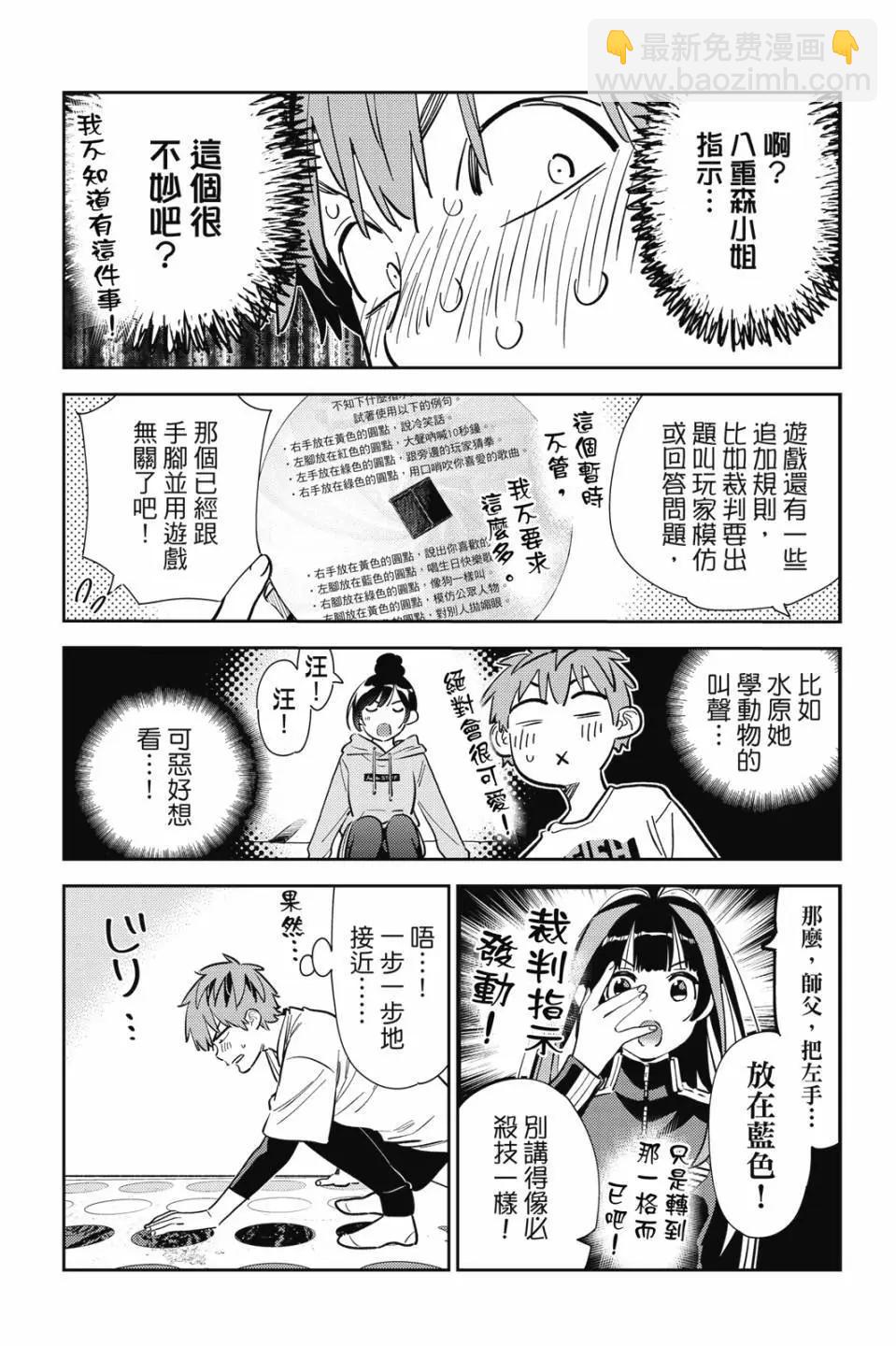 女朋友、借我一下 - 第33卷(1/4) - 1