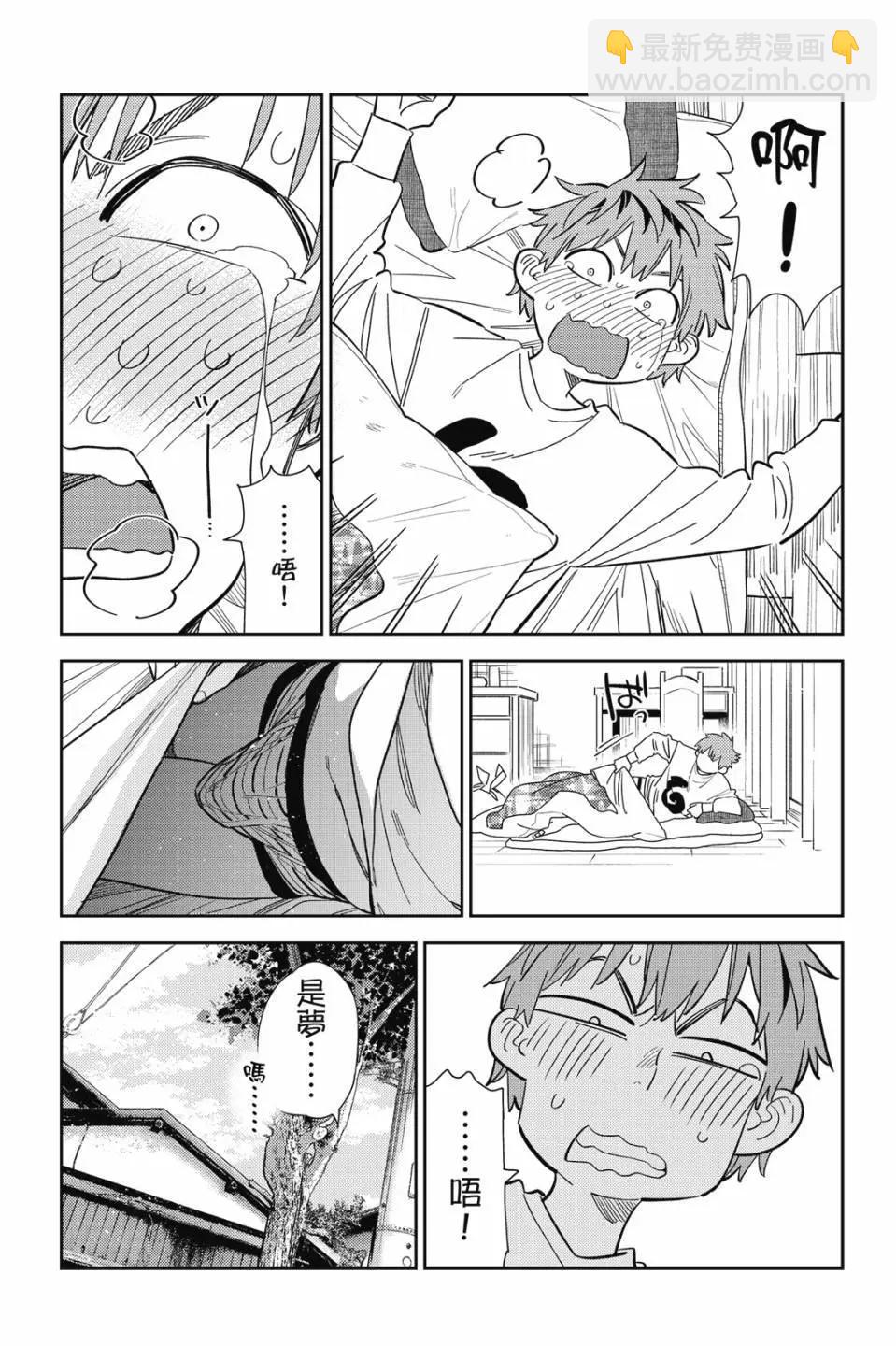 女朋友、借我一下 - 第33卷(1/4) - 5