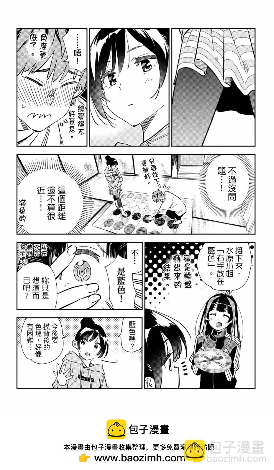 女朋友、借我一下 - 第33卷(1/4) - 2