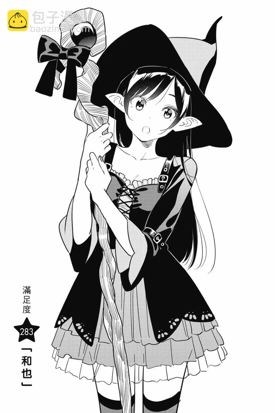 女朋友、借我一下 - 第33卷(1/4) - 6