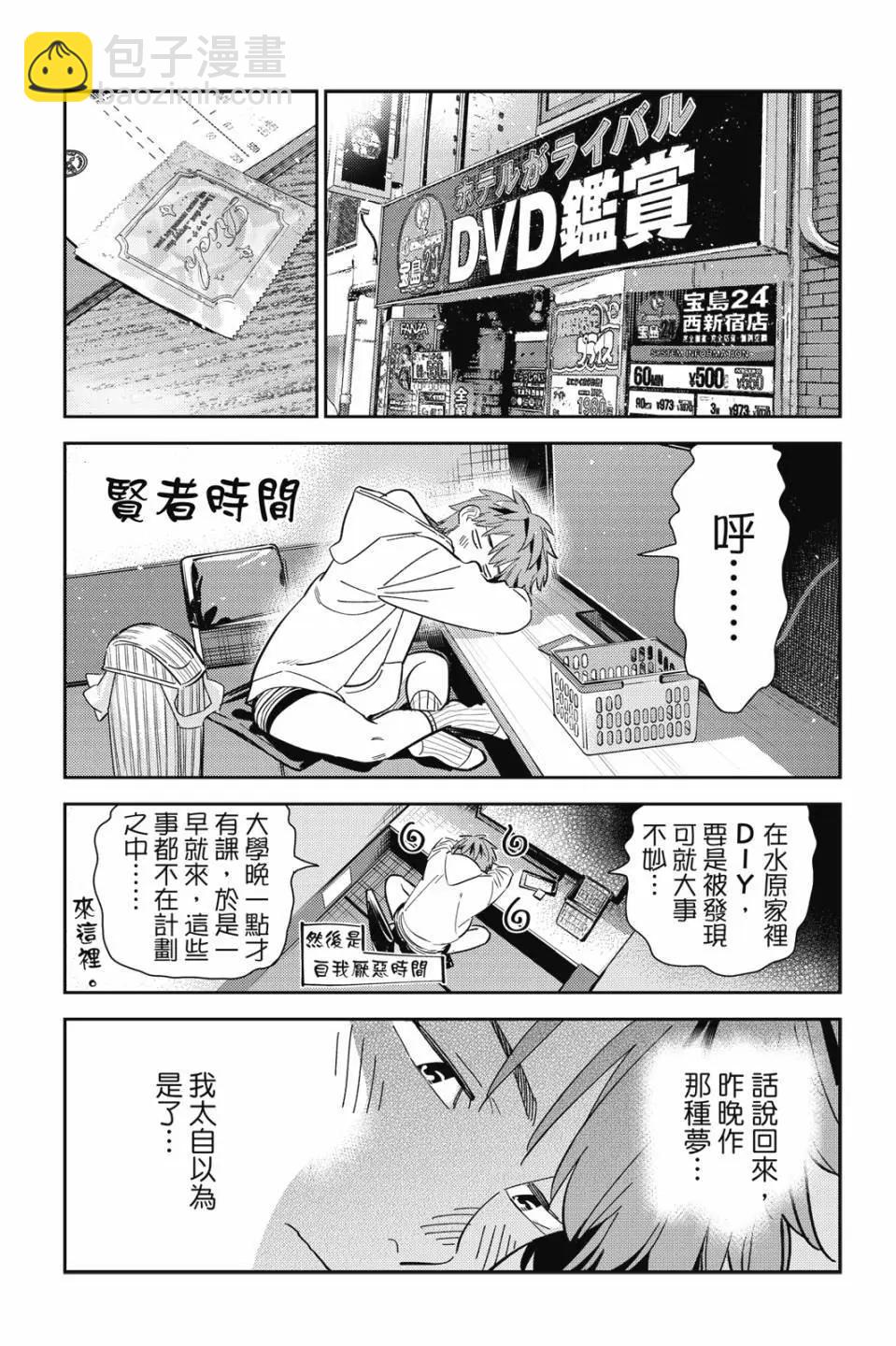 女朋友、借我一下 - 第33卷(1/4) - 7