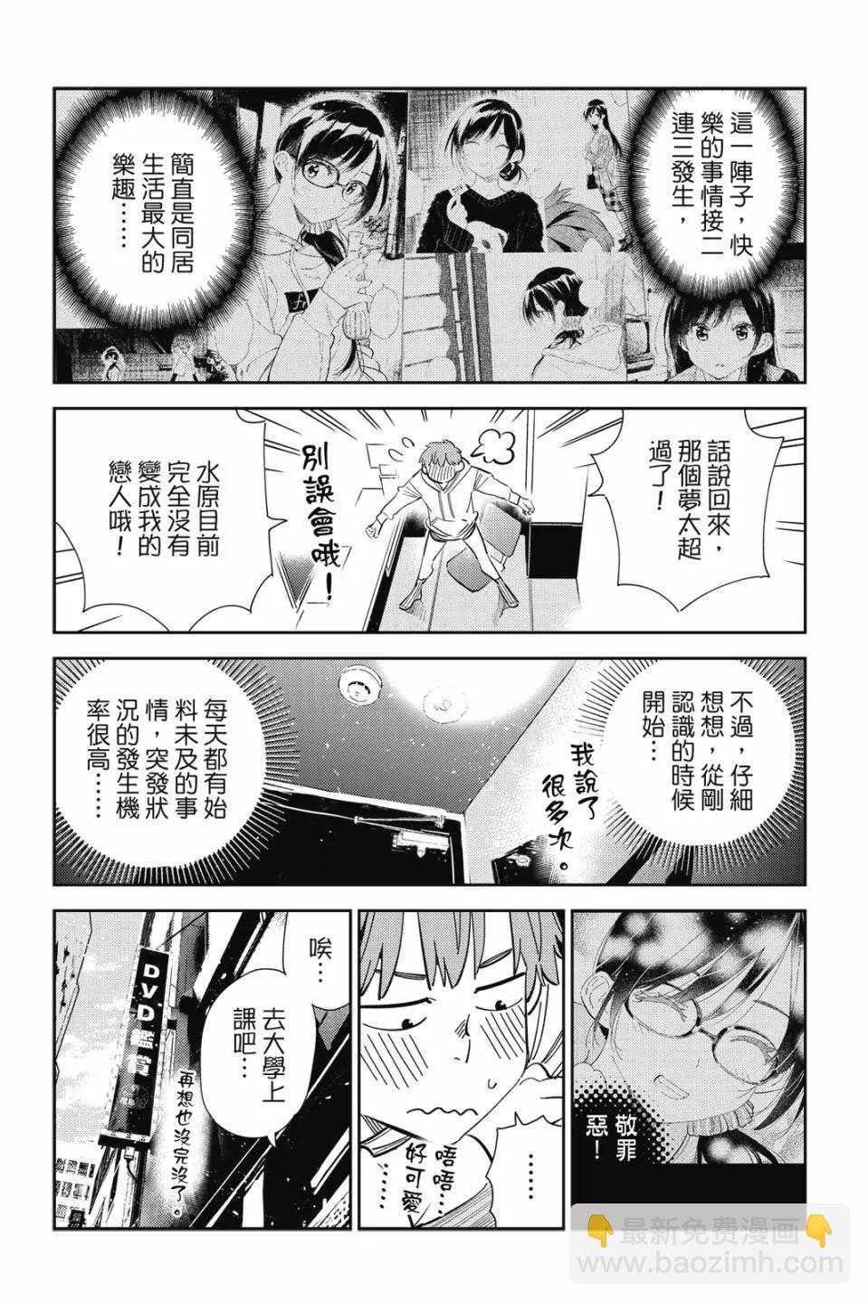 女朋友、借我一下 - 第33卷(1/4) - 8