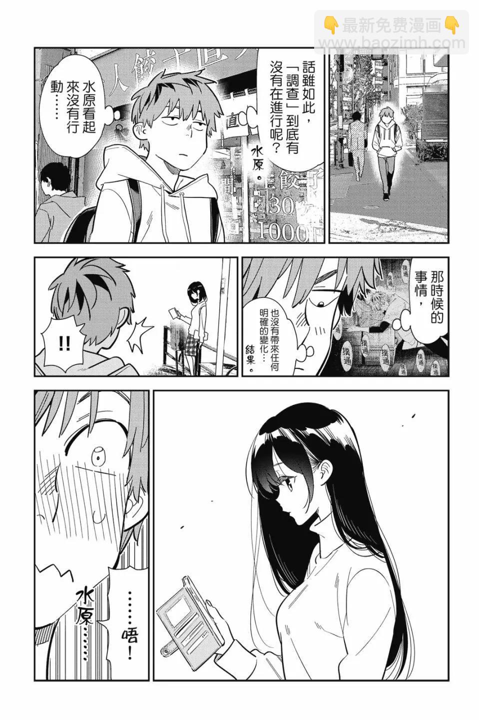 女朋友、借我一下 - 第33卷(1/4) - 1