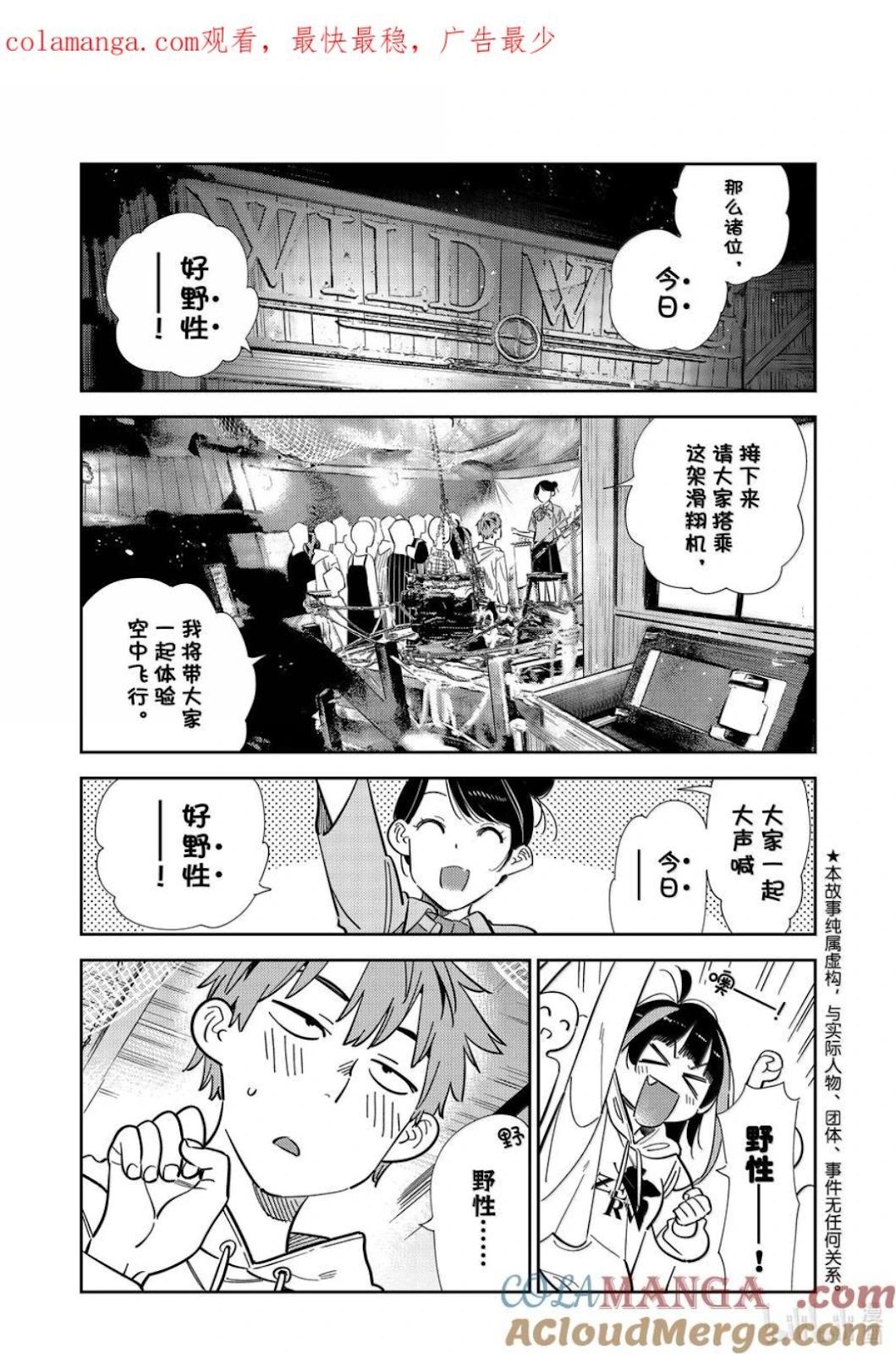 女朋友、借我一下 - 第339話 - 1