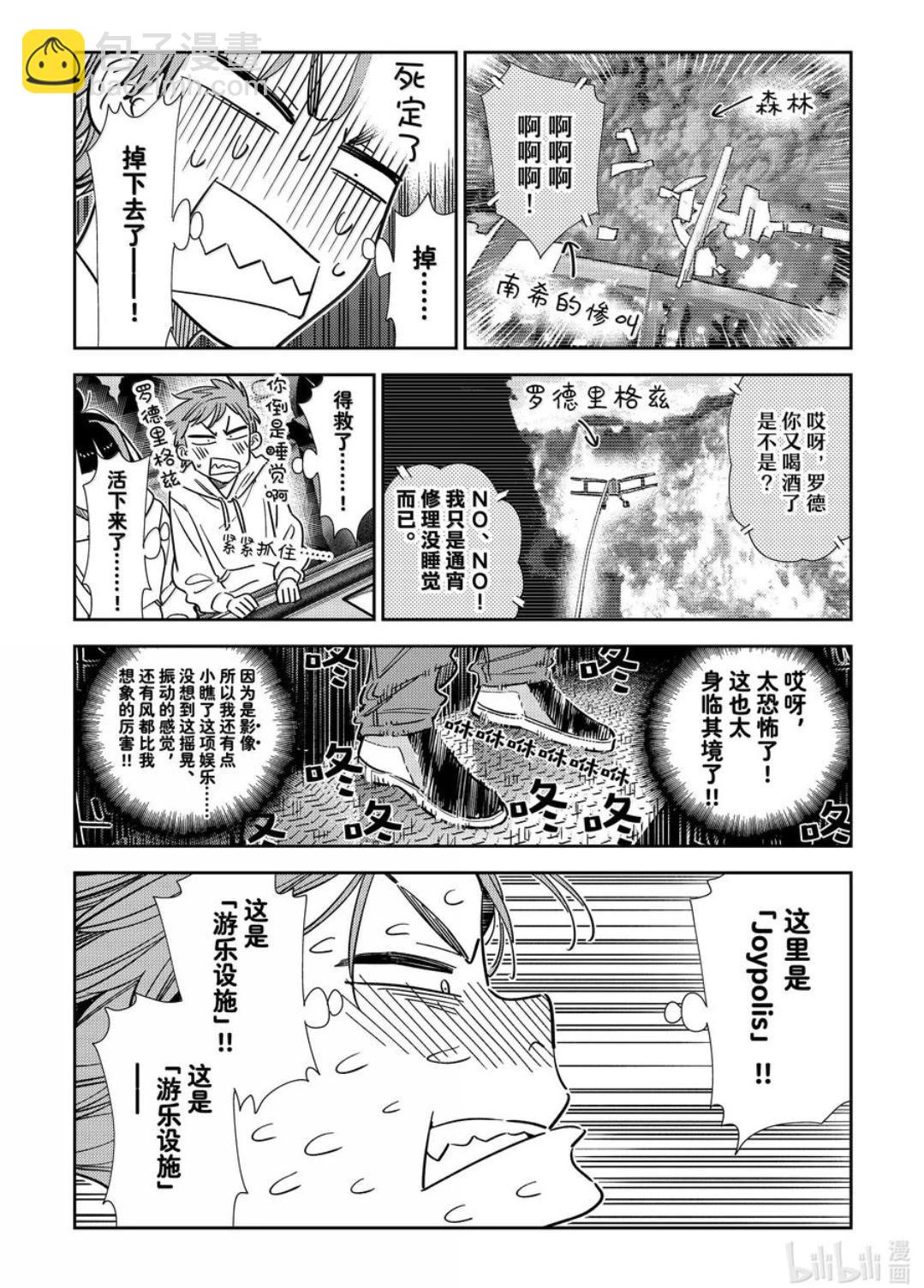 女朋友、借我一下 - 第339話 - 2