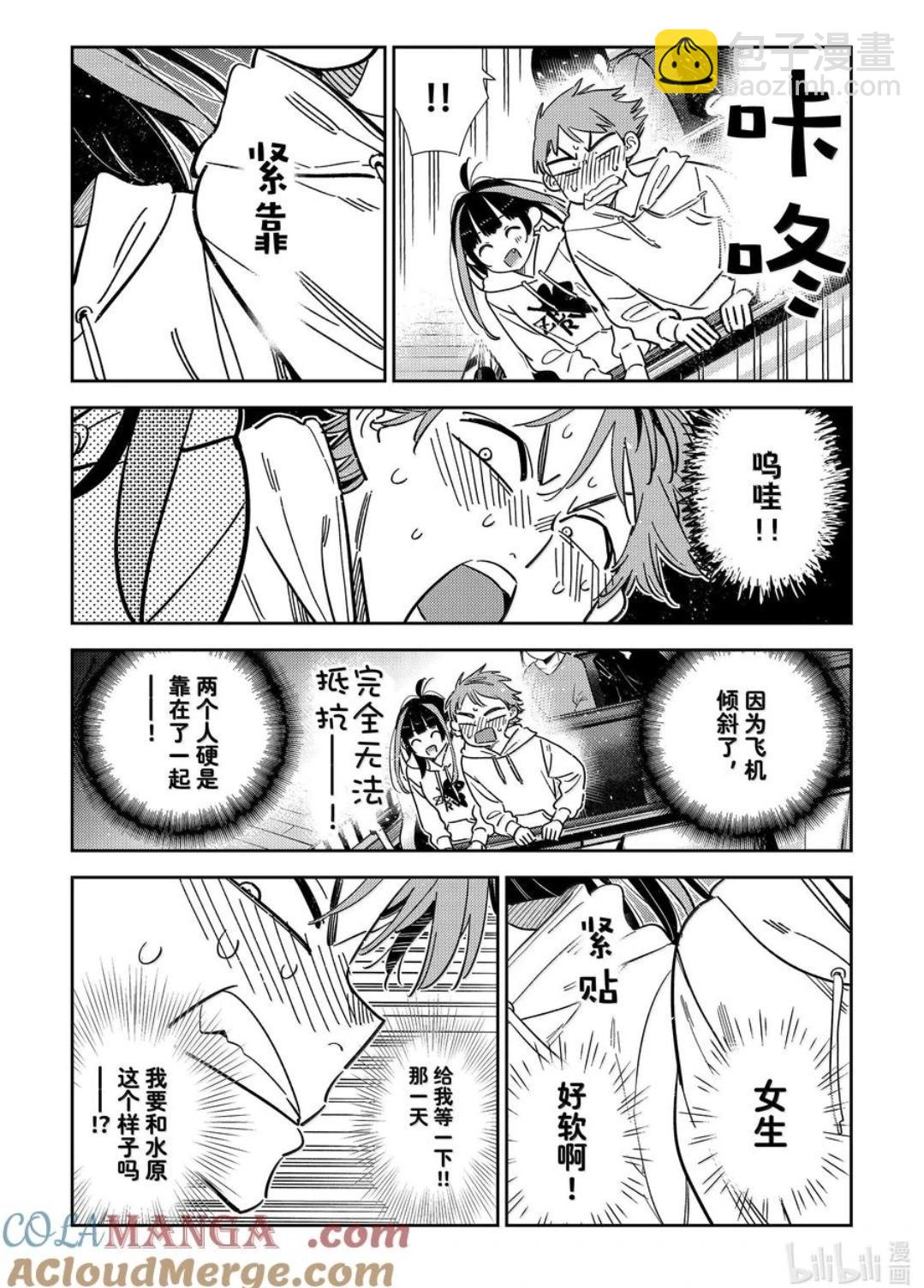 女朋友、借我一下 - 第339話 - 3