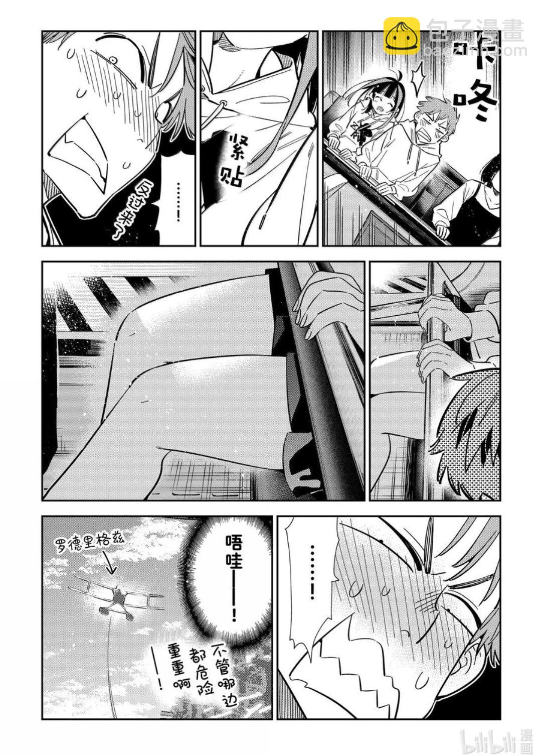 女朋友、借我一下 - 第339話 - 4