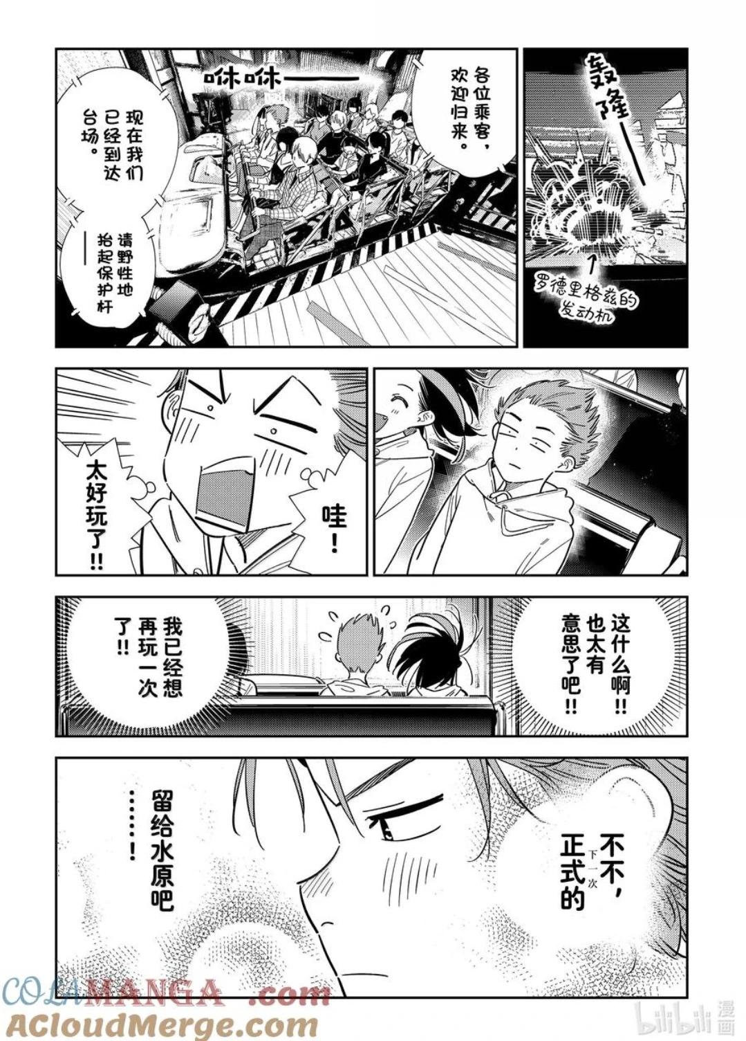 女朋友、借我一下 - 第339話 - 1