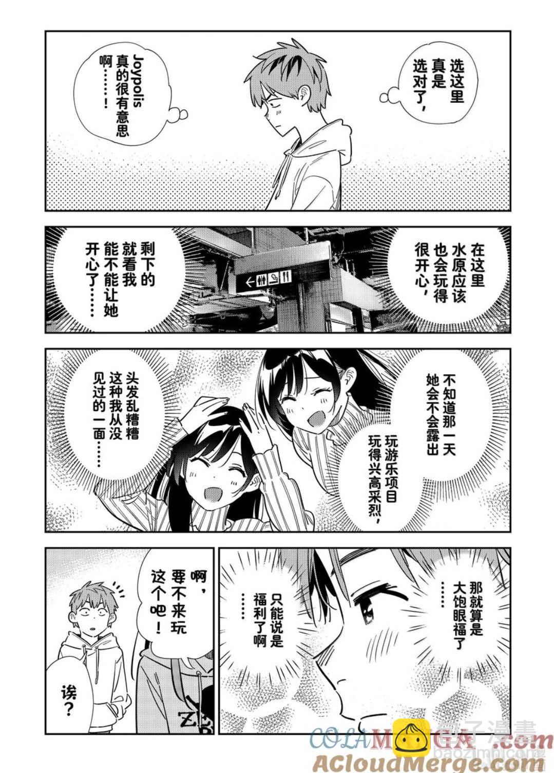 女朋友、借我一下 - 第339話 - 3