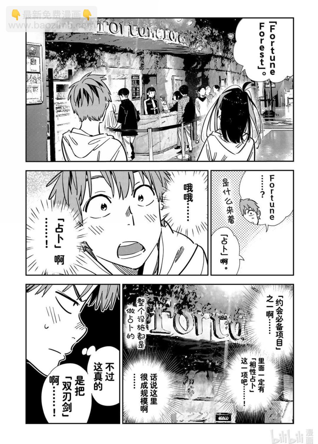 女朋友、借我一下 - 第339話 - 4