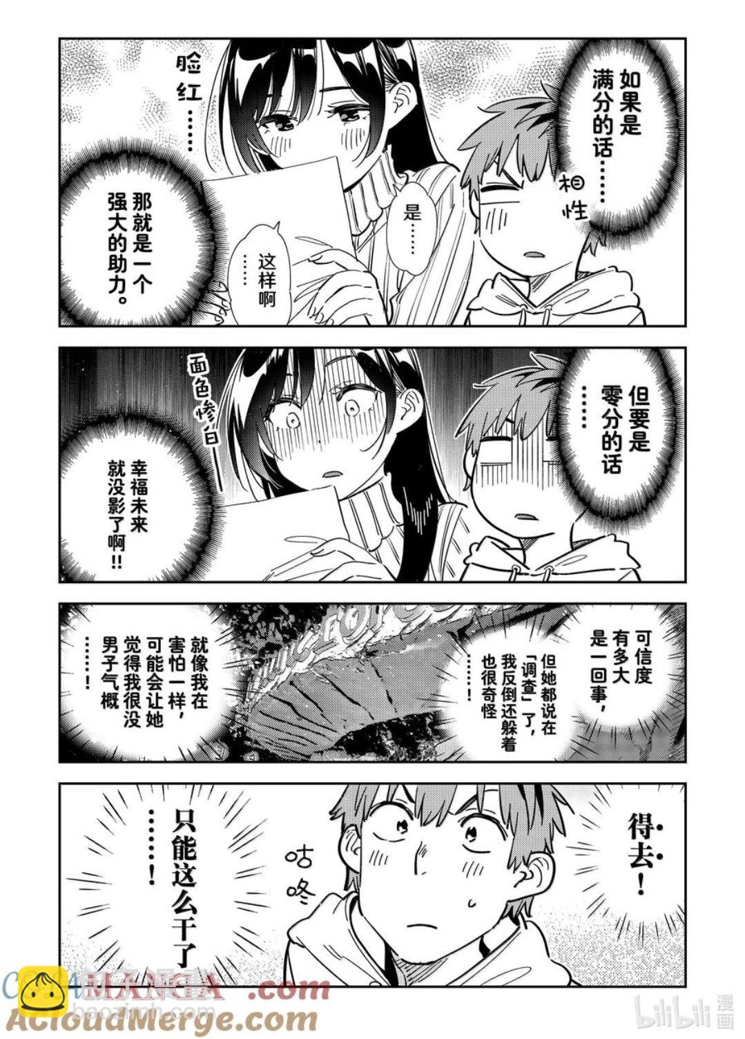 女朋友、借我一下 - 第339話 - 1
