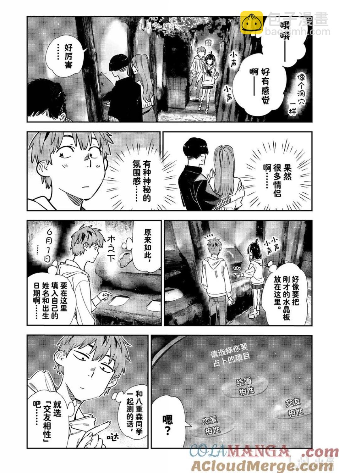 女朋友、借我一下 - 第339話 - 3