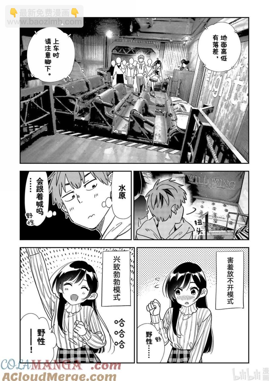 女朋友、借我一下 - 第339話 - 3