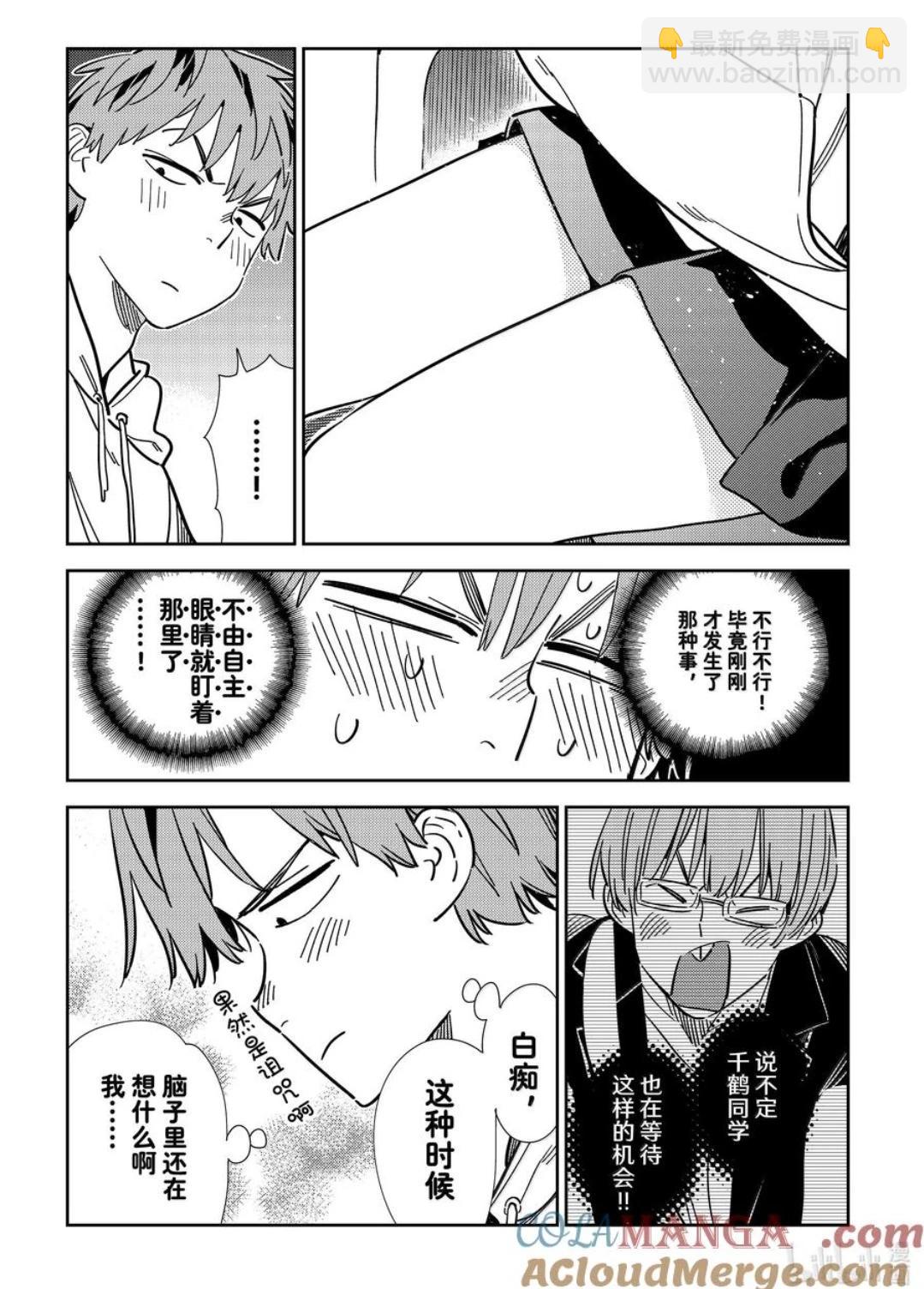 女朋友、借我一下 - 第339話 - 1