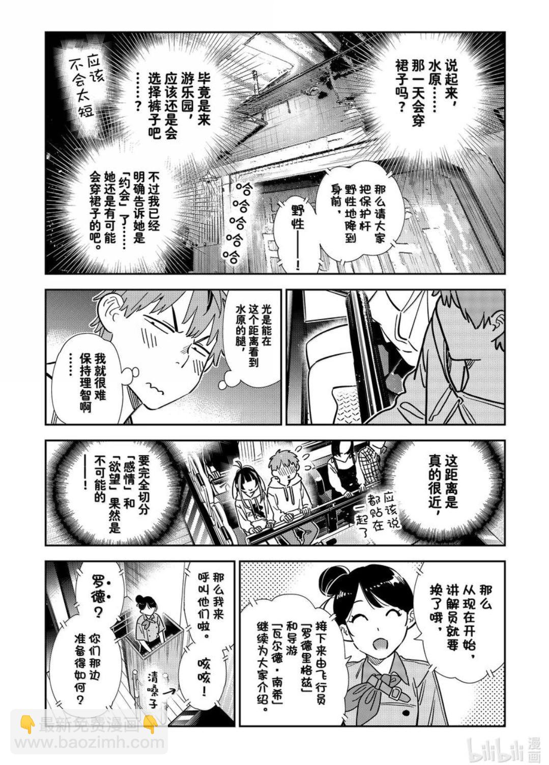 女朋友、借我一下 - 第339話 - 2