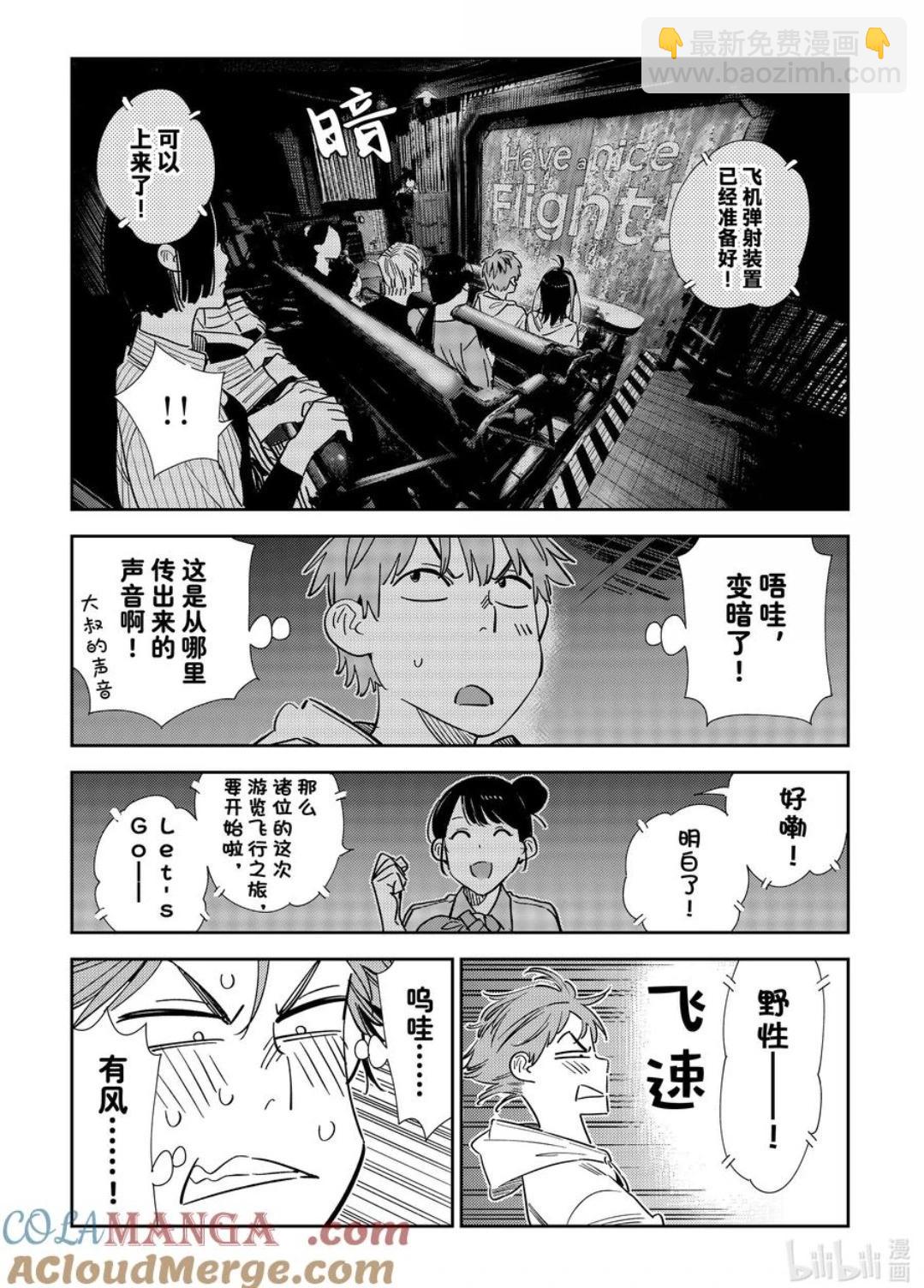 女朋友、借我一下 - 第339話 - 3
