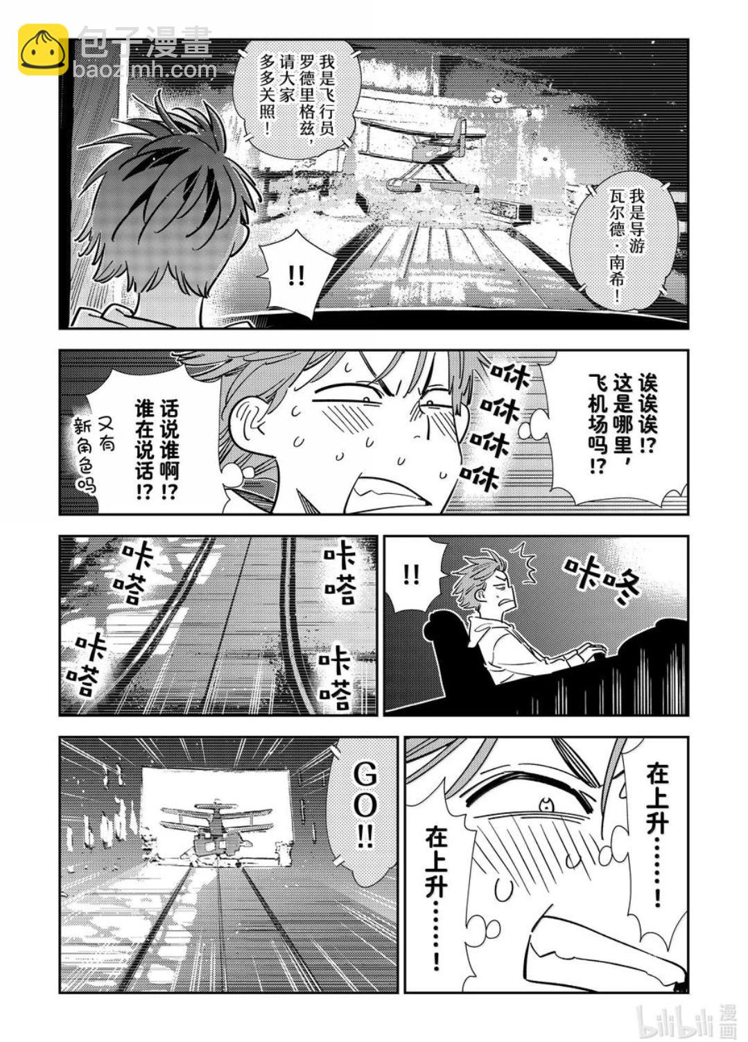 女朋友、借我一下 - 第339話 - 4