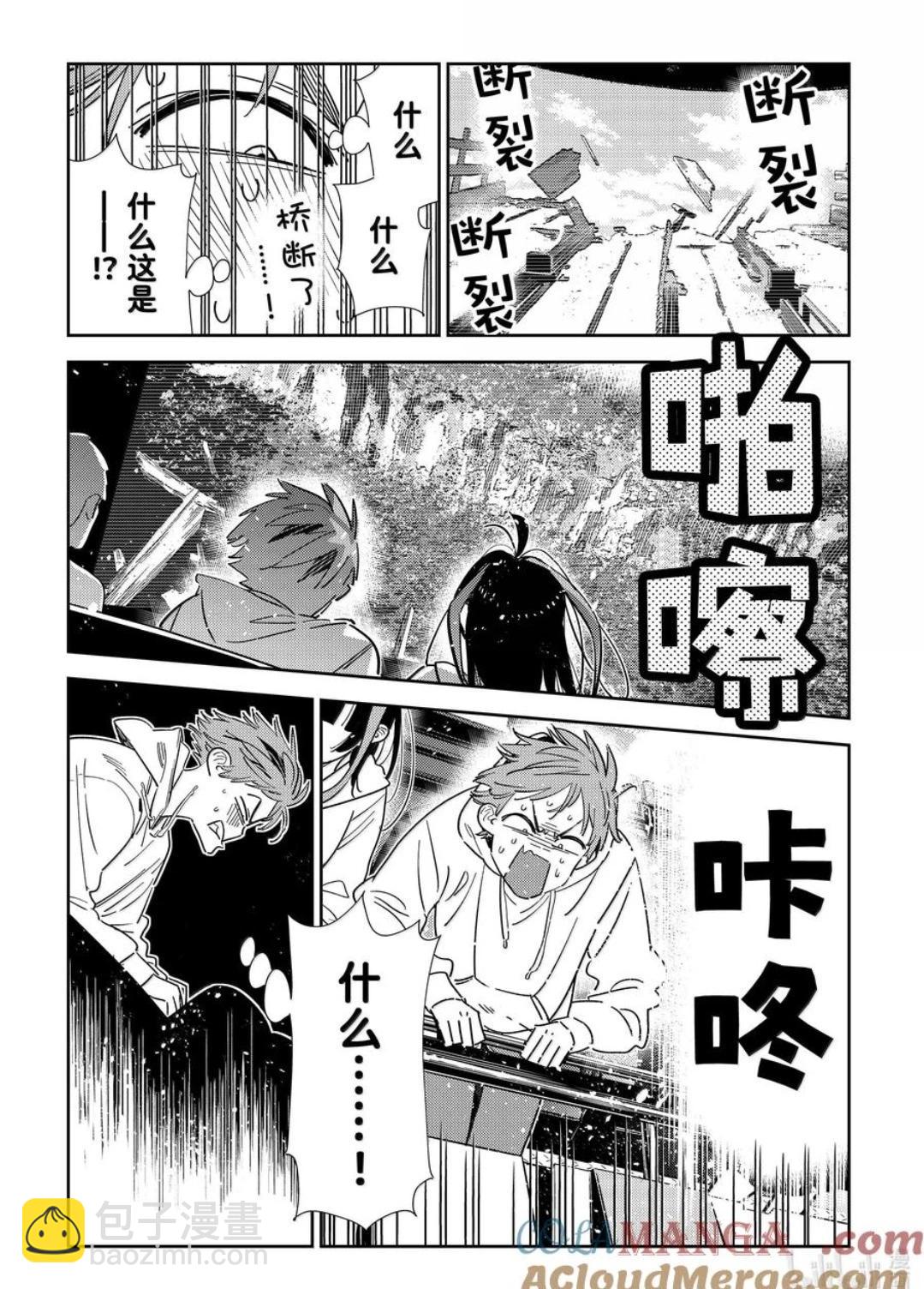 女朋友、借我一下 - 第339話 - 1