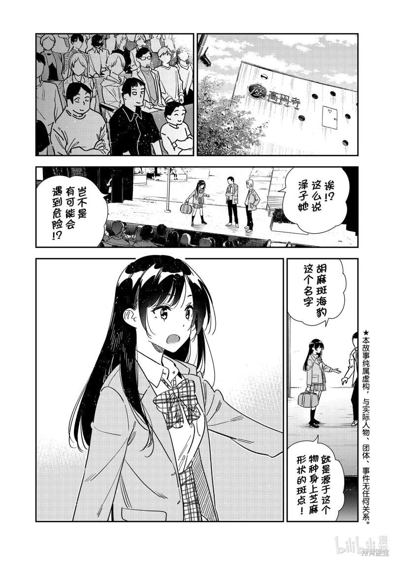 女朋友、借我一下 - 第341話 - 1