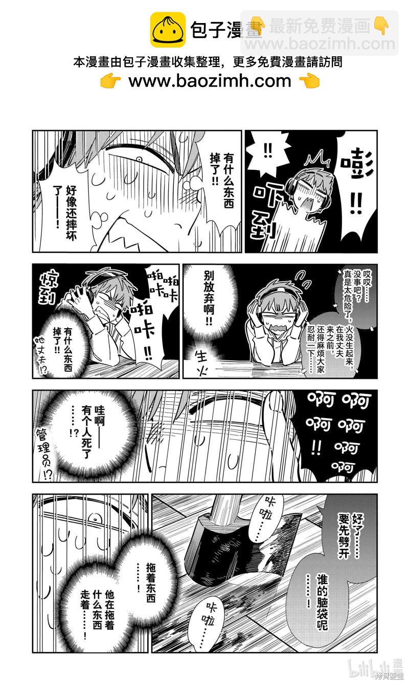 女朋友、借我一下 - 第341話 - 2